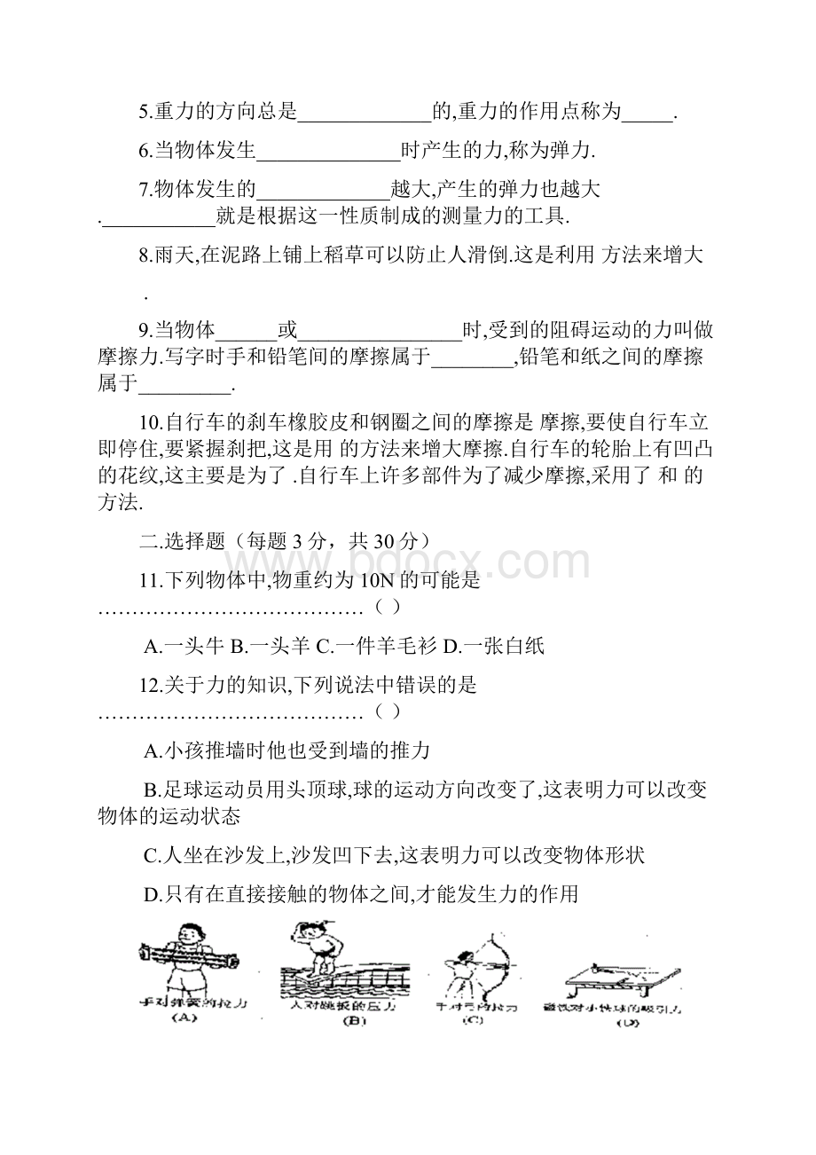 初中物理力学复习题.docx_第2页