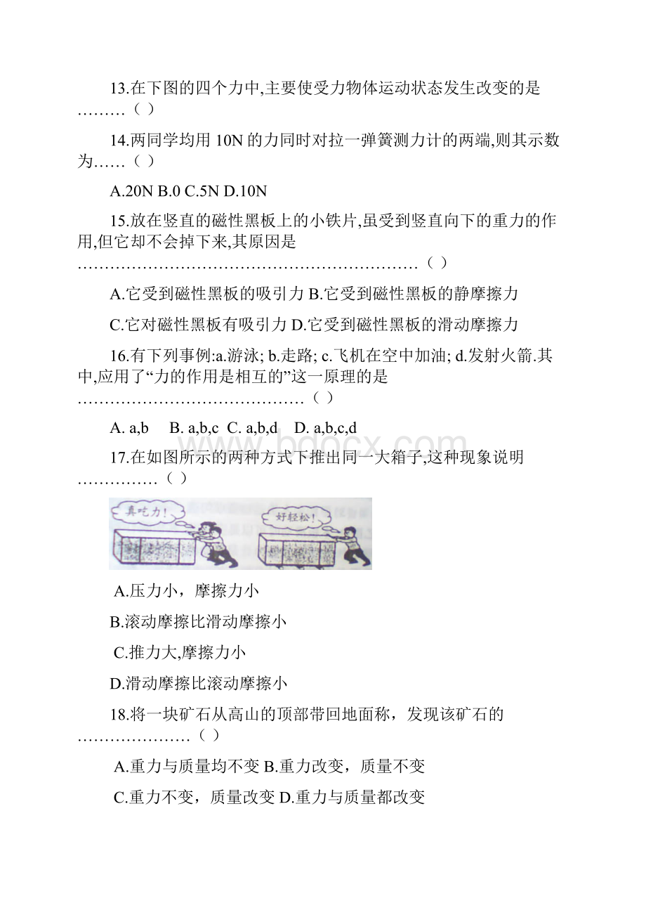 初中物理力学复习题.docx_第3页