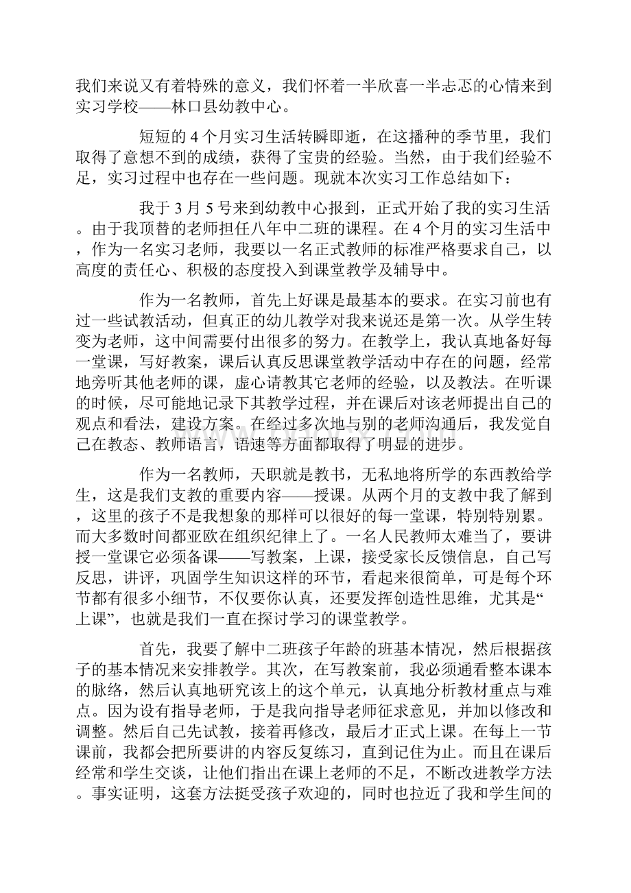 教育实习个人工作总结范文5篇精选.docx_第3页