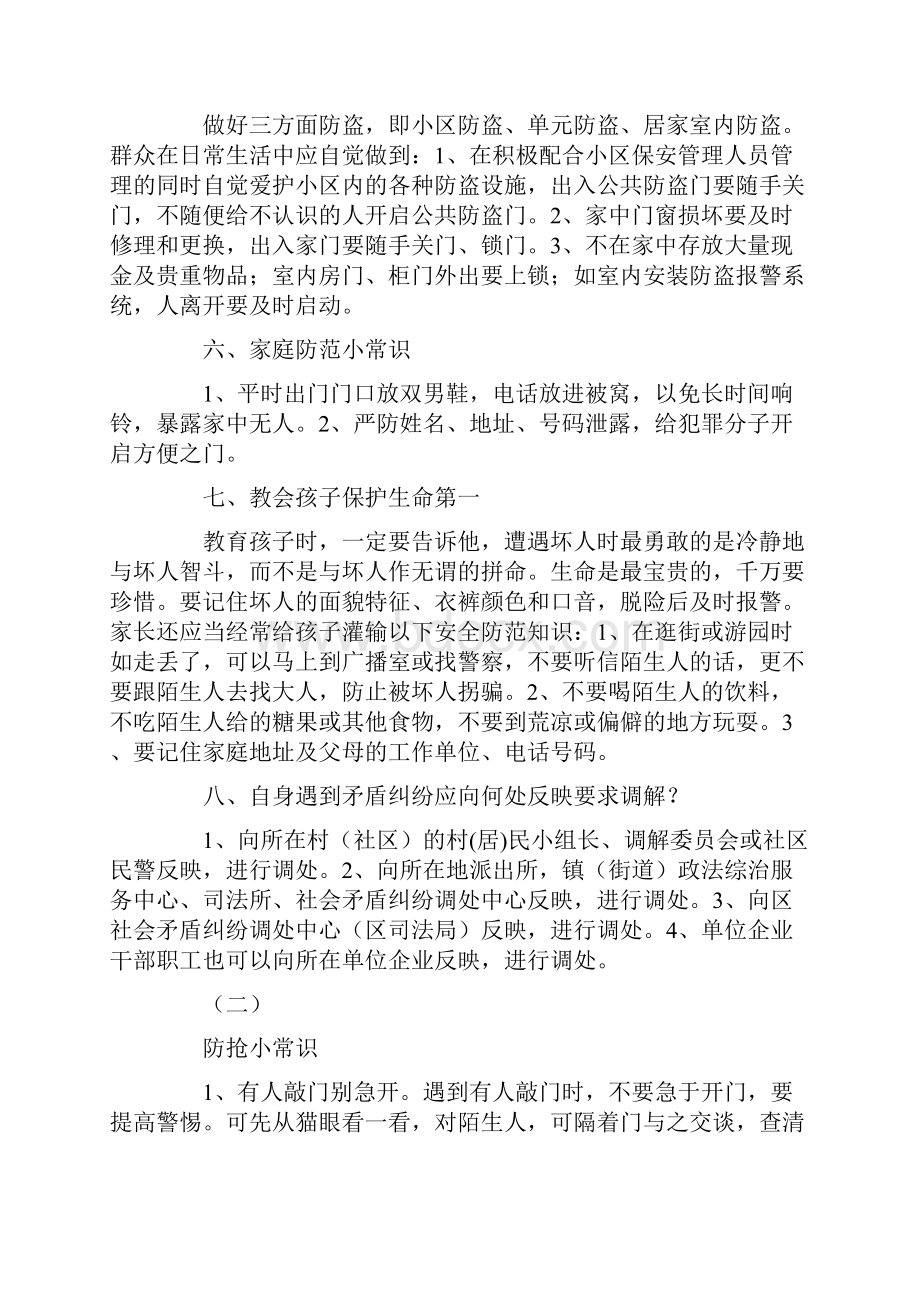 综治和平安建设宣传知识.docx_第2页