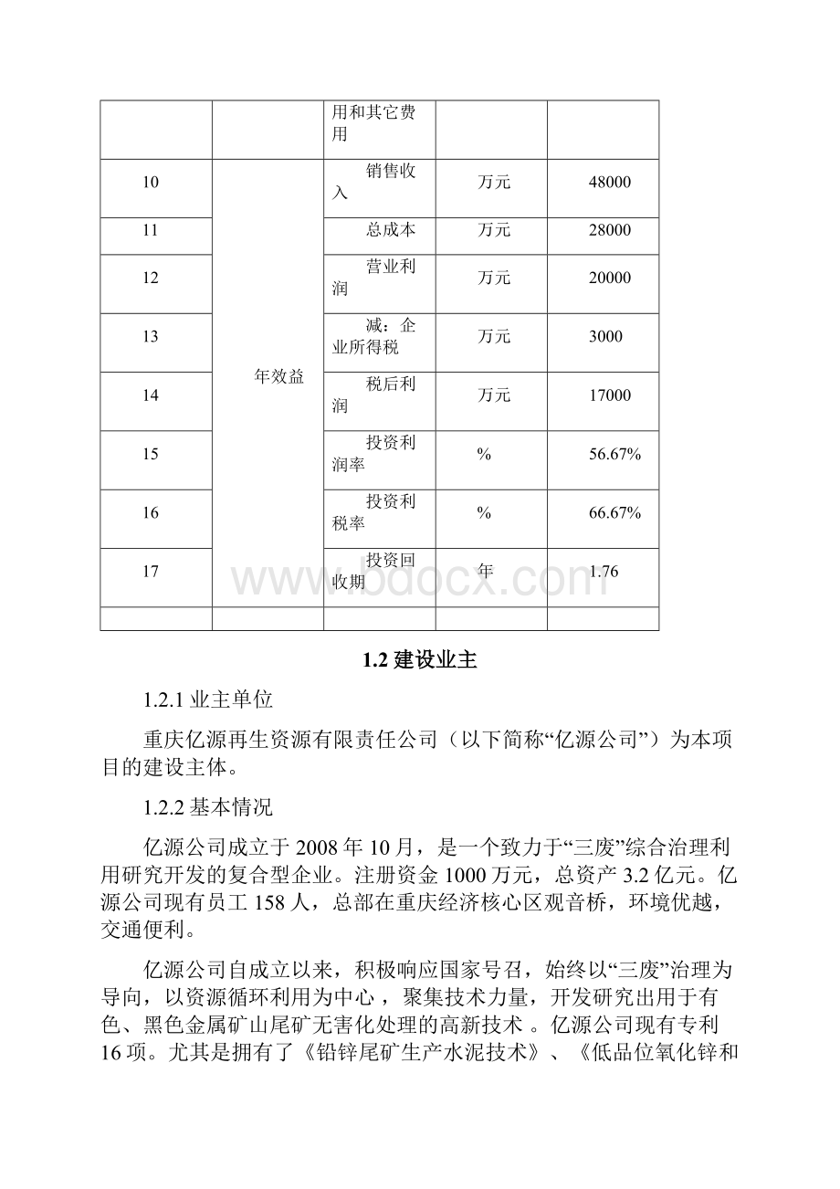 年产3万吨高纯氧化锌及40万吨新型墙体材料可行性研究报告.docx_第3页