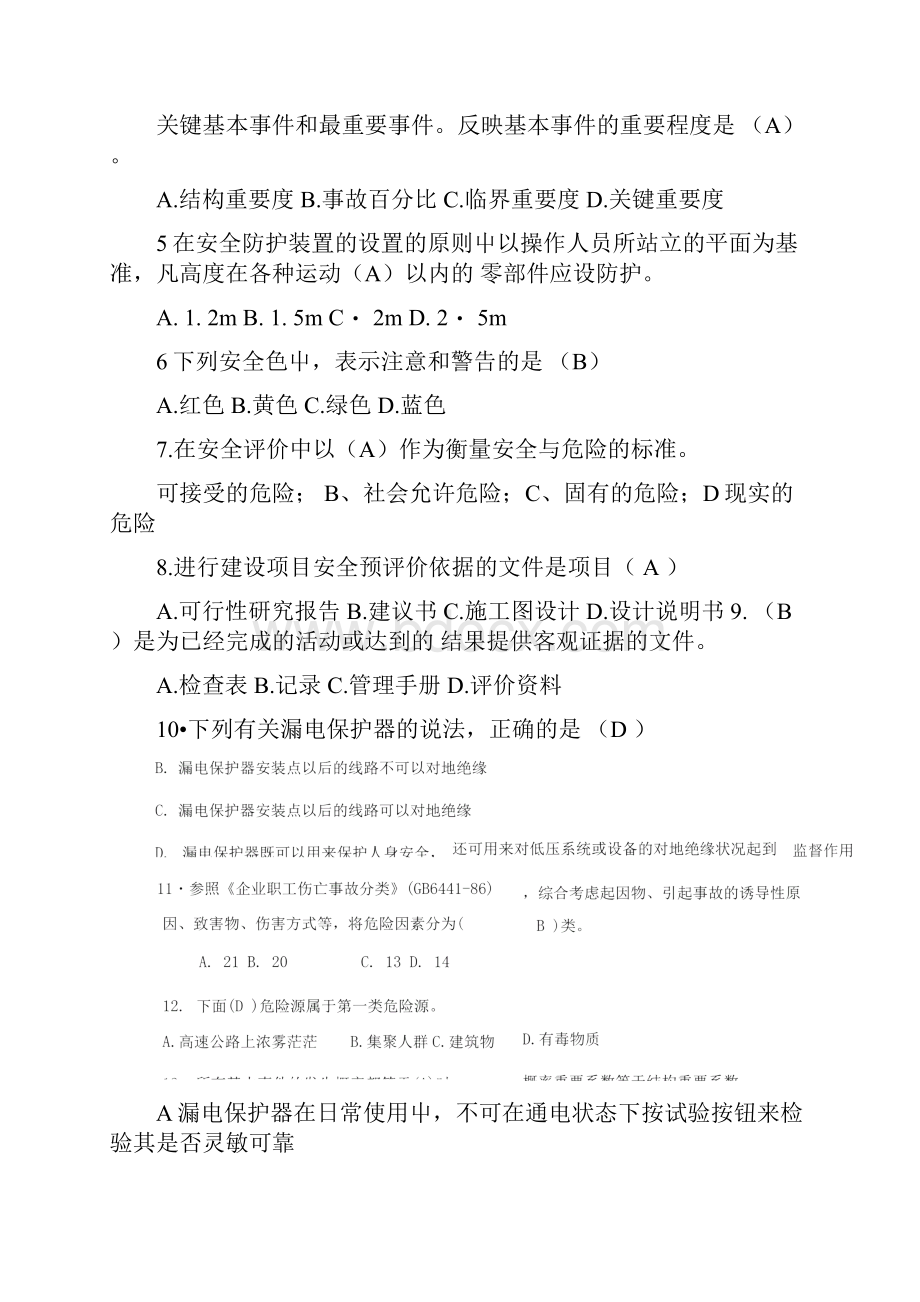 安全评价试题A答案.docx_第2页