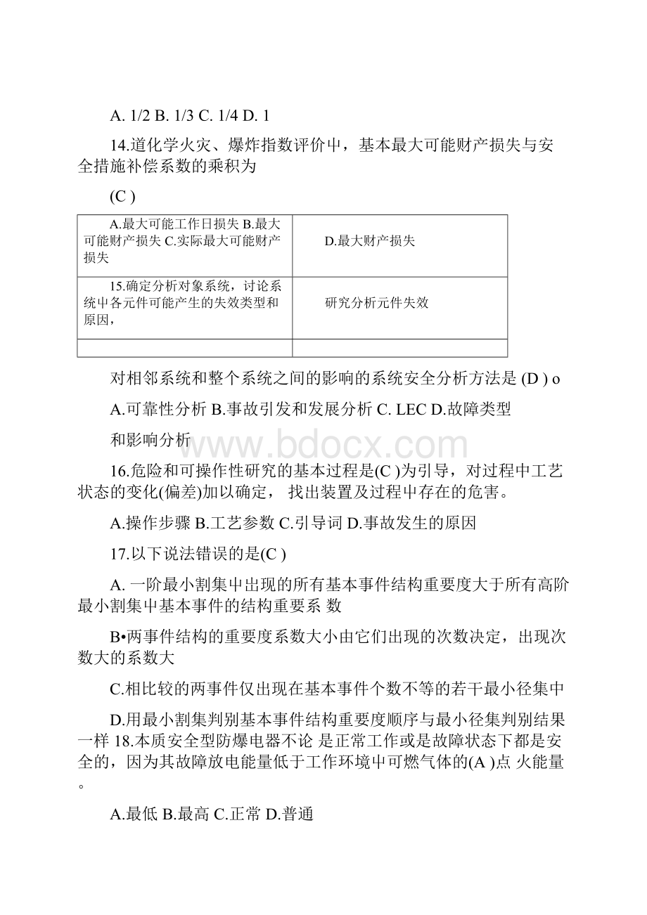 安全评价试题A答案.docx_第3页