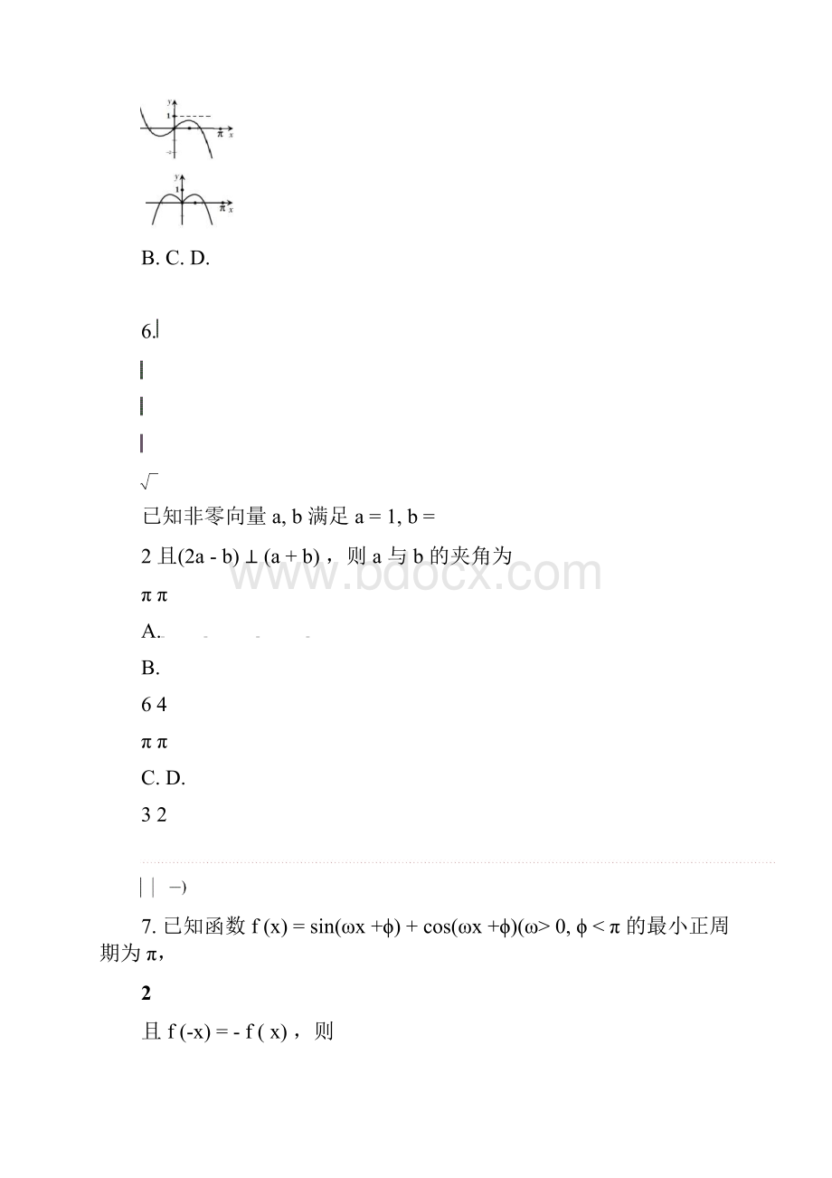 届广东省六校高三第二次联考数学试题.docx_第3页