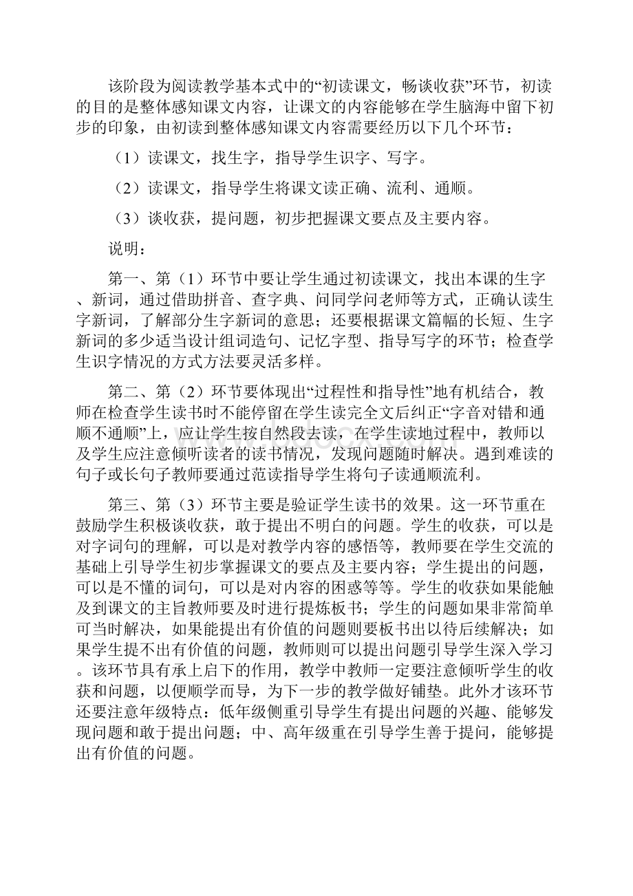 小学语文教学基本流程教程文件.docx_第2页