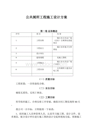 公共厕所工程施工设计方案.docx