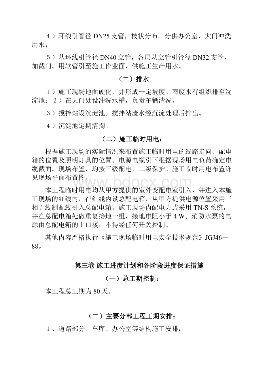 公共厕所工程施工设计方案.docx_第3页