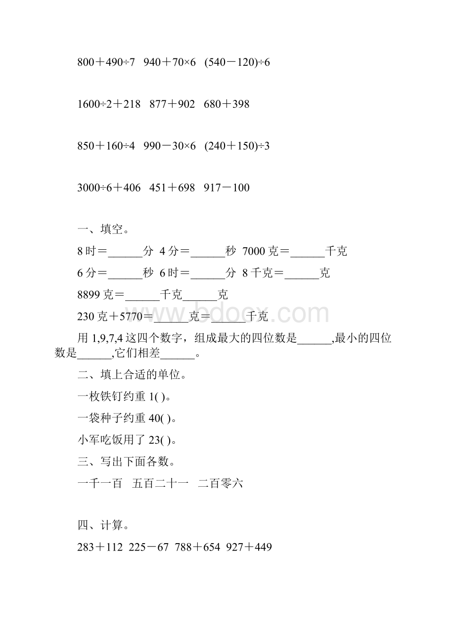 浙教版小学二年级数学下册期末复习题精选15.docx_第2页