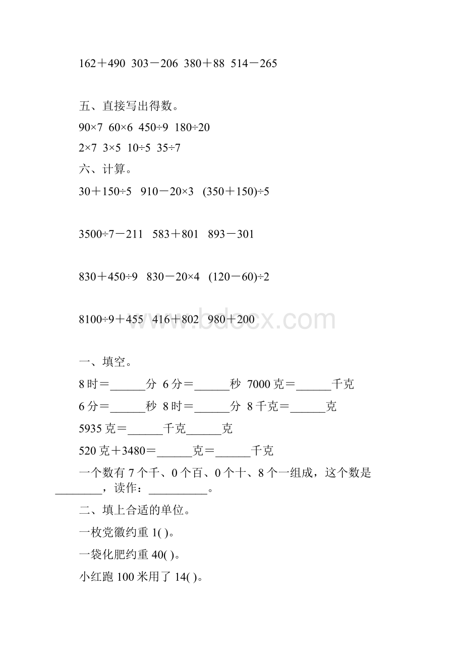 浙教版小学二年级数学下册期末复习题精选15.docx_第3页