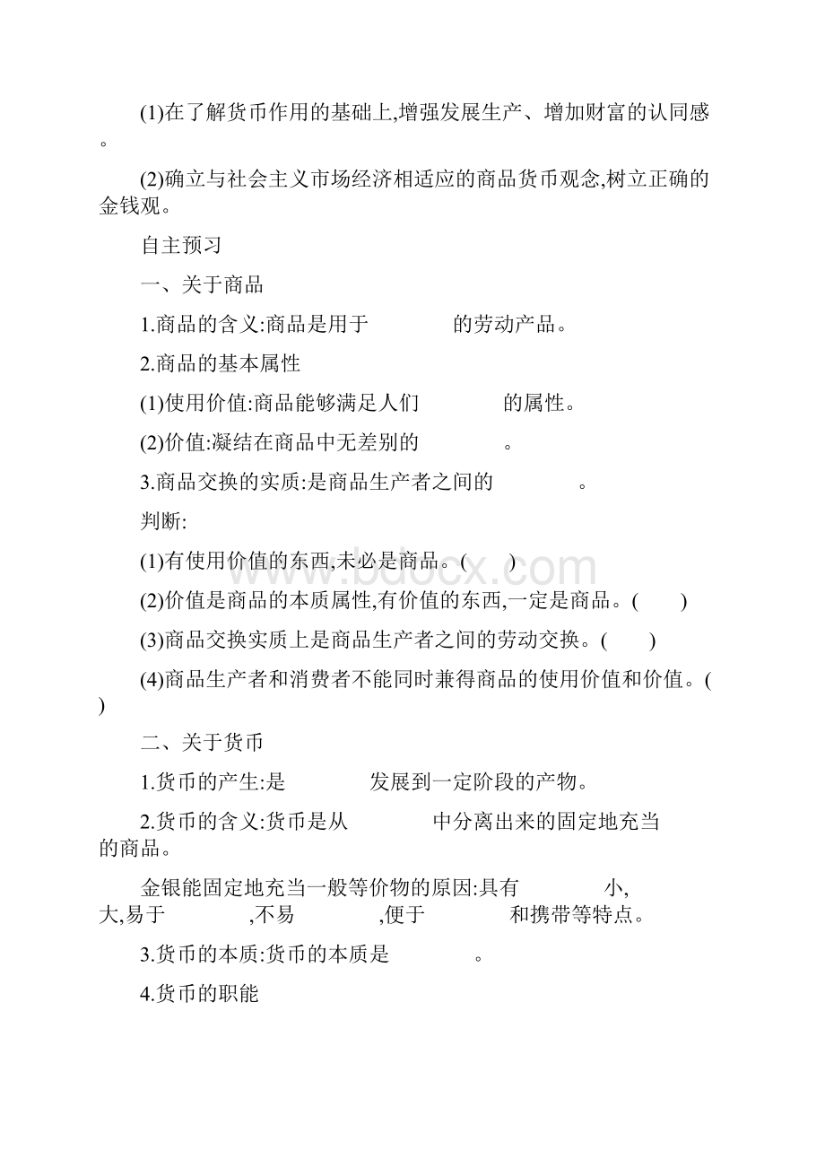 学年高一政治上册课后提升检测.docx_第2页