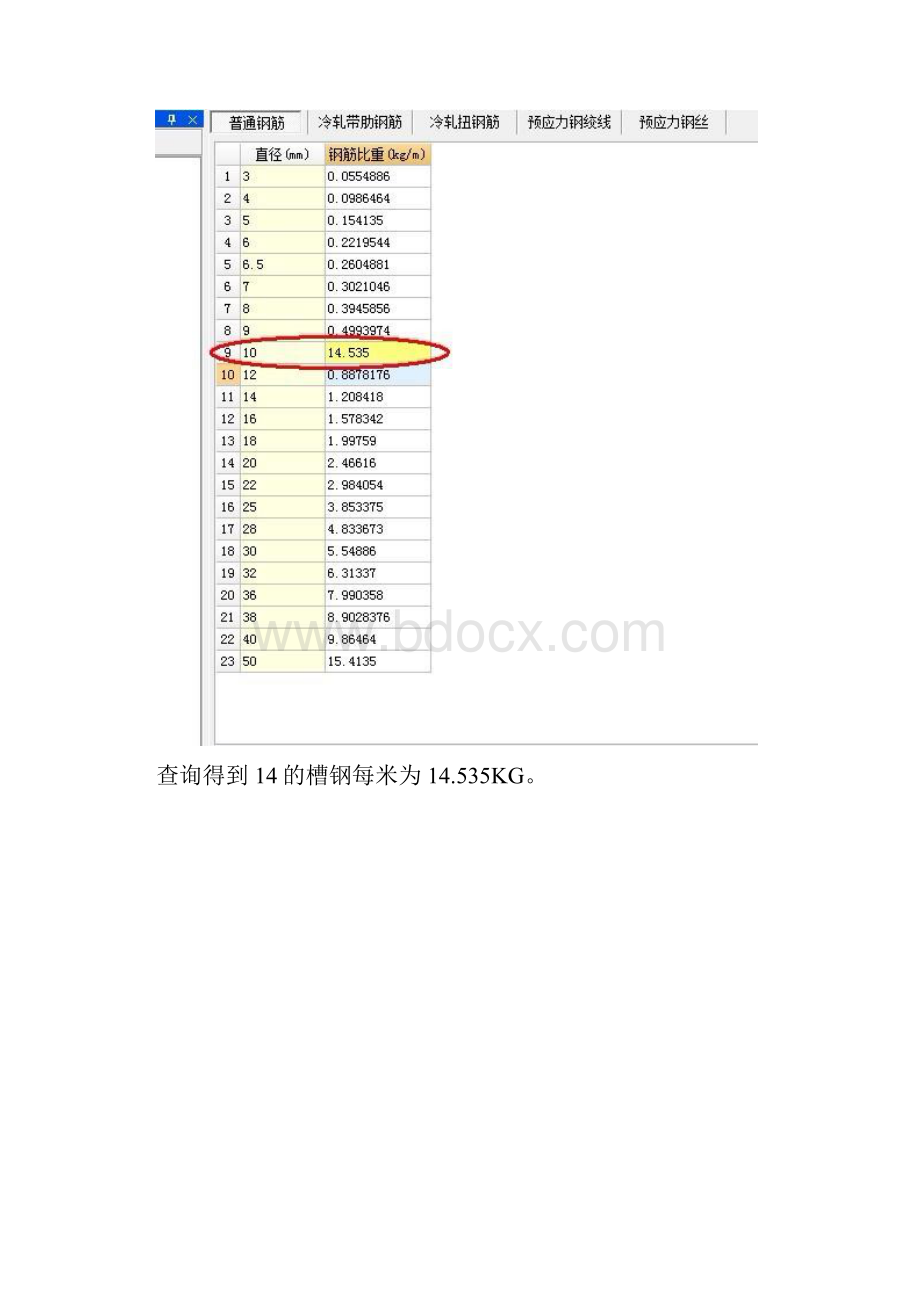 如何用广联达计算大型筏板基础槽钢支撑.docx_第3页