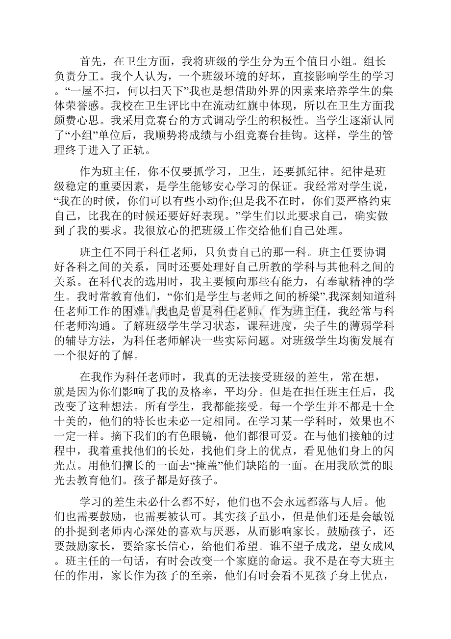 初中班主任工作心得感悟5篇.docx_第3页