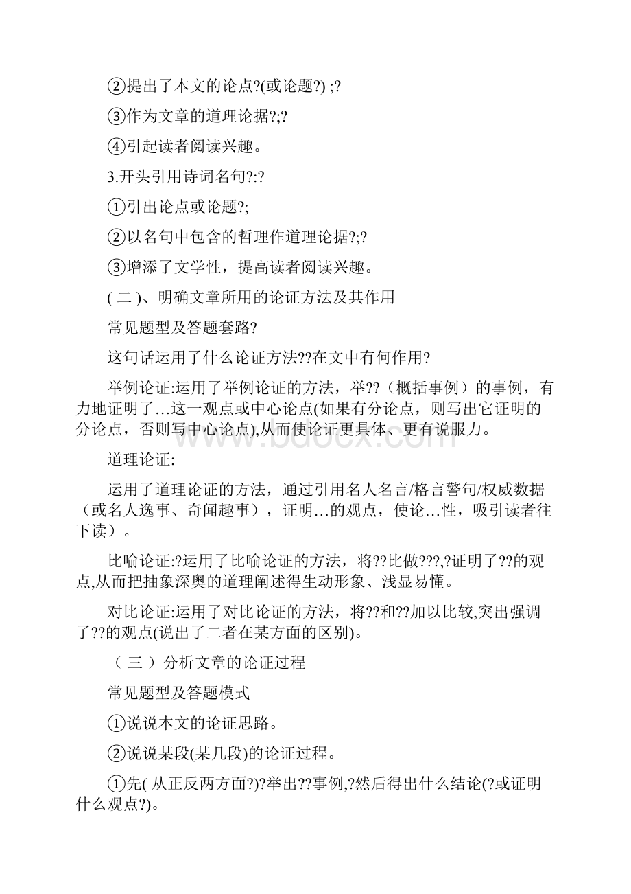 中考议论阅读答题技巧与套路.docx_第2页