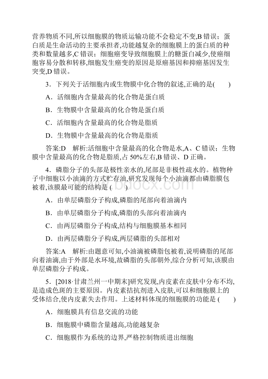 届高考生物一轮复习Word版含答案课时作业5细胞膜与细胞核.docx_第2页