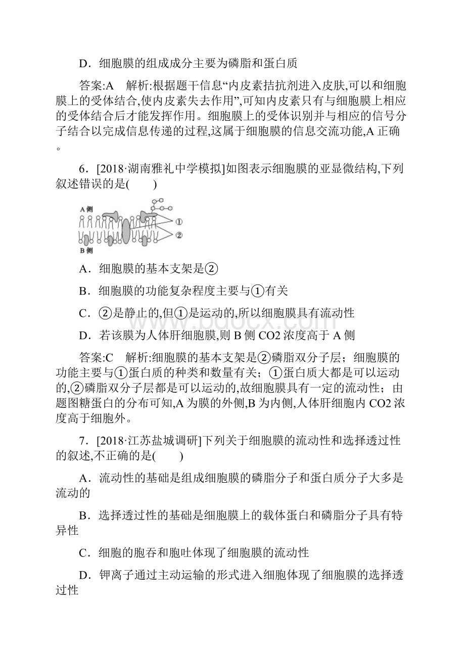 届高考生物一轮复习Word版含答案课时作业5细胞膜与细胞核.docx_第3页