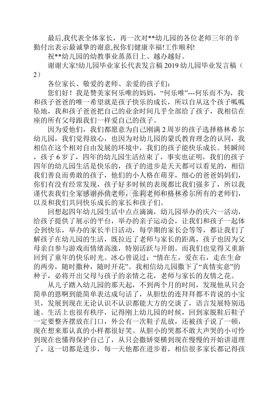 幼儿园毕业发言稿4篇.docx_第2页