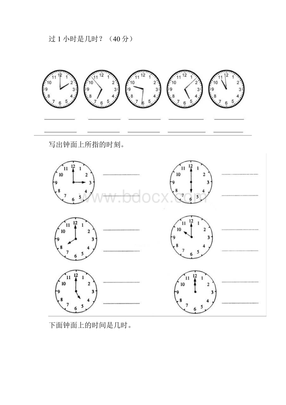 小学一年级数学认识钟表练习题.docx_第2页