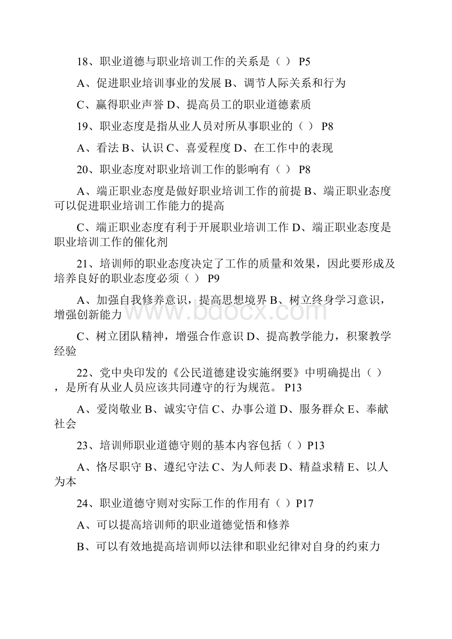 企业培训师基础知识练习题按章节.docx_第3页