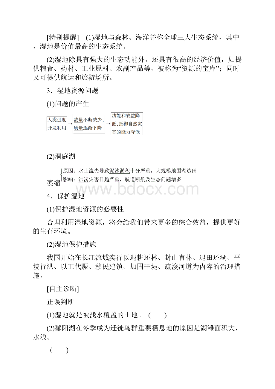 届全国新高考地理湿地资源的开发与保护以洞庭湖区为例.docx_第2页