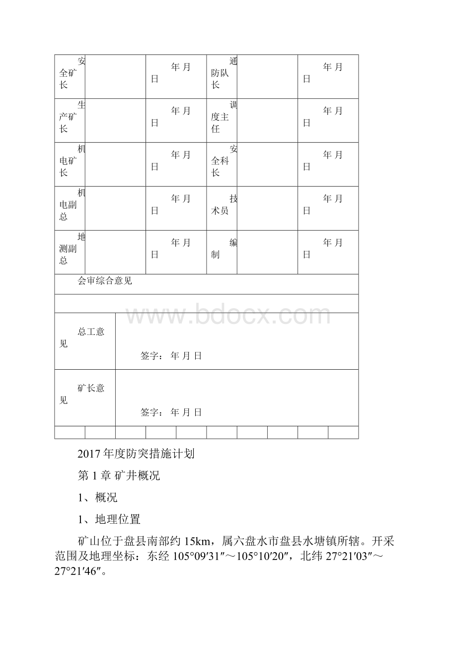 度某矿防突措施计划.docx_第2页