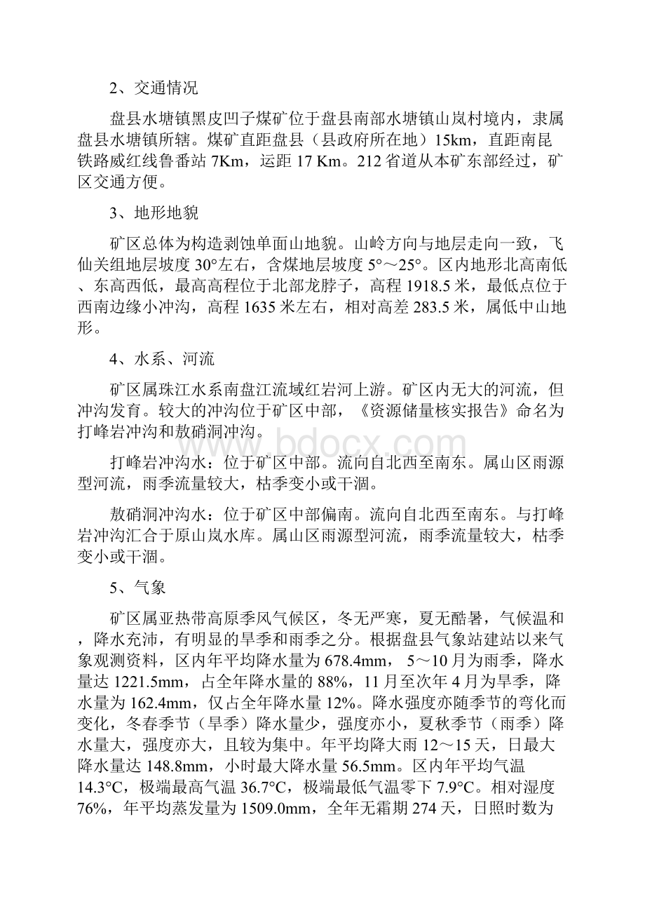 度某矿防突措施计划.docx_第3页