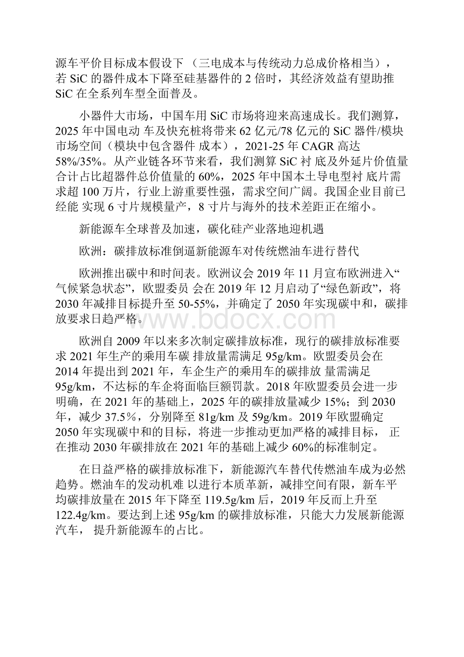 碳化硅行业研究报告.docx_第2页