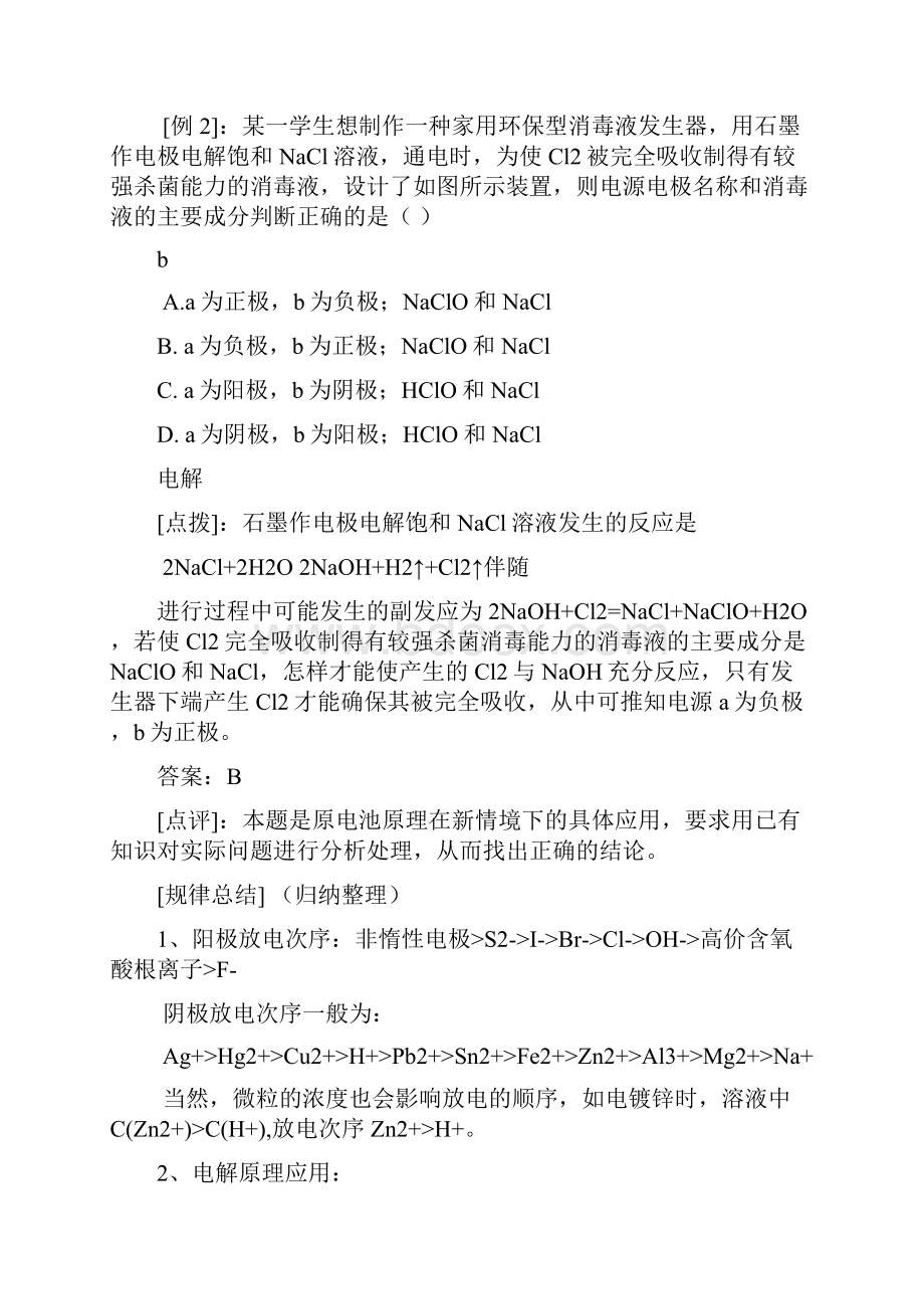 届高考化学二轮专题复习精品学案之电化学 doc.docx_第3页