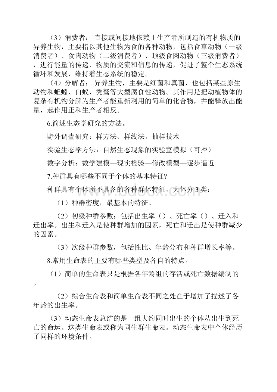 基础生态学复习精华.docx_第3页