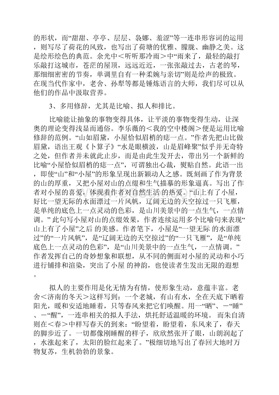 高考作文语言如何出彩.docx_第2页