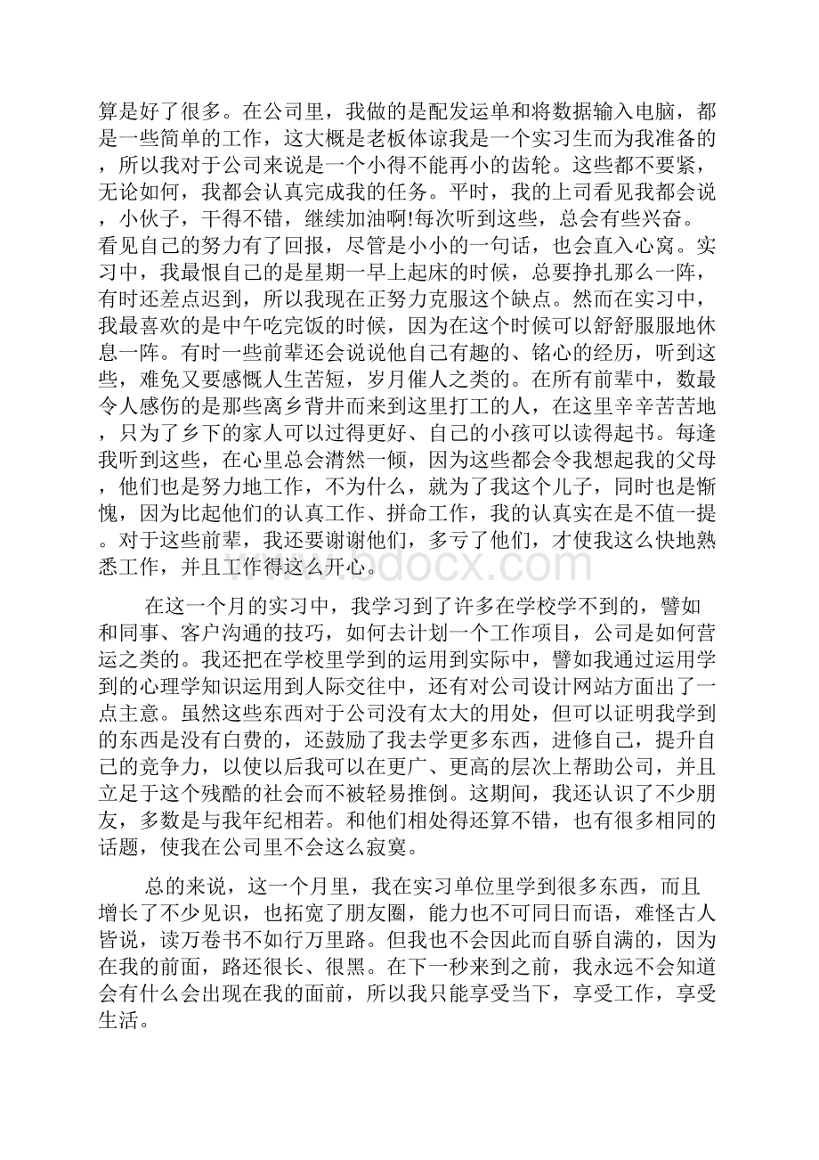 实习一个月的工作总结.docx_第2页