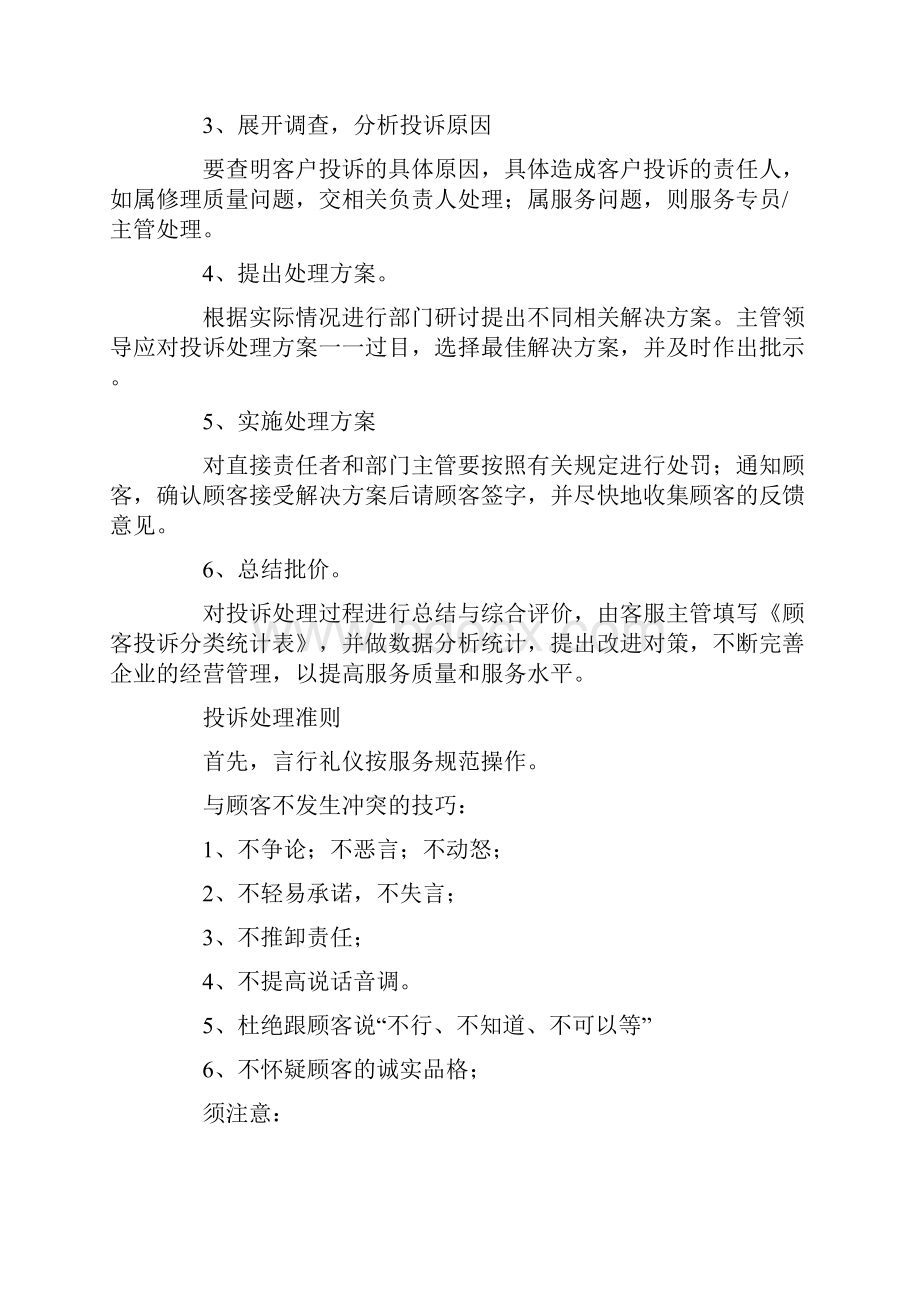 百货实习报告四篇.docx_第3页