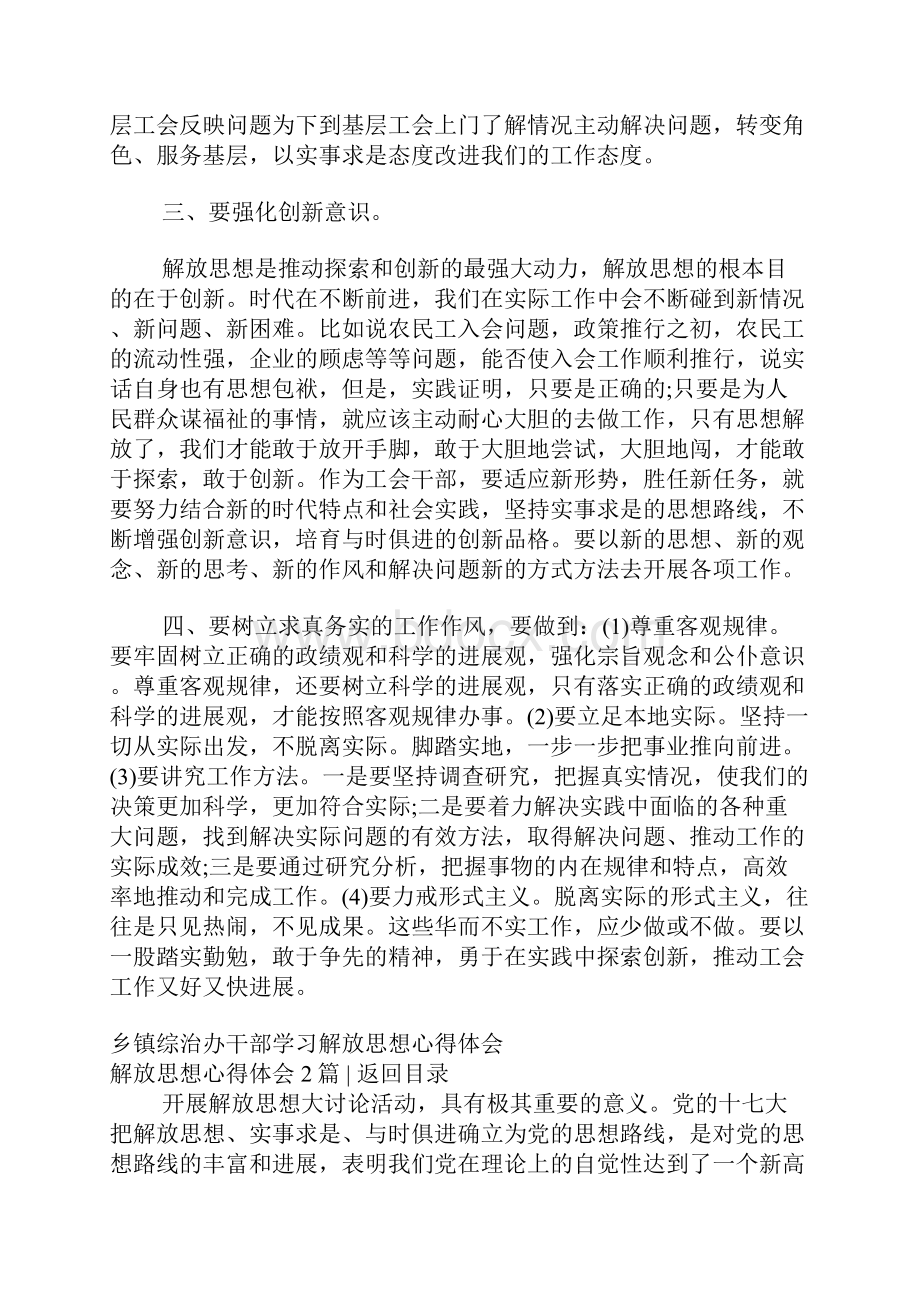 解放思想心得体会4篇.docx_第2页