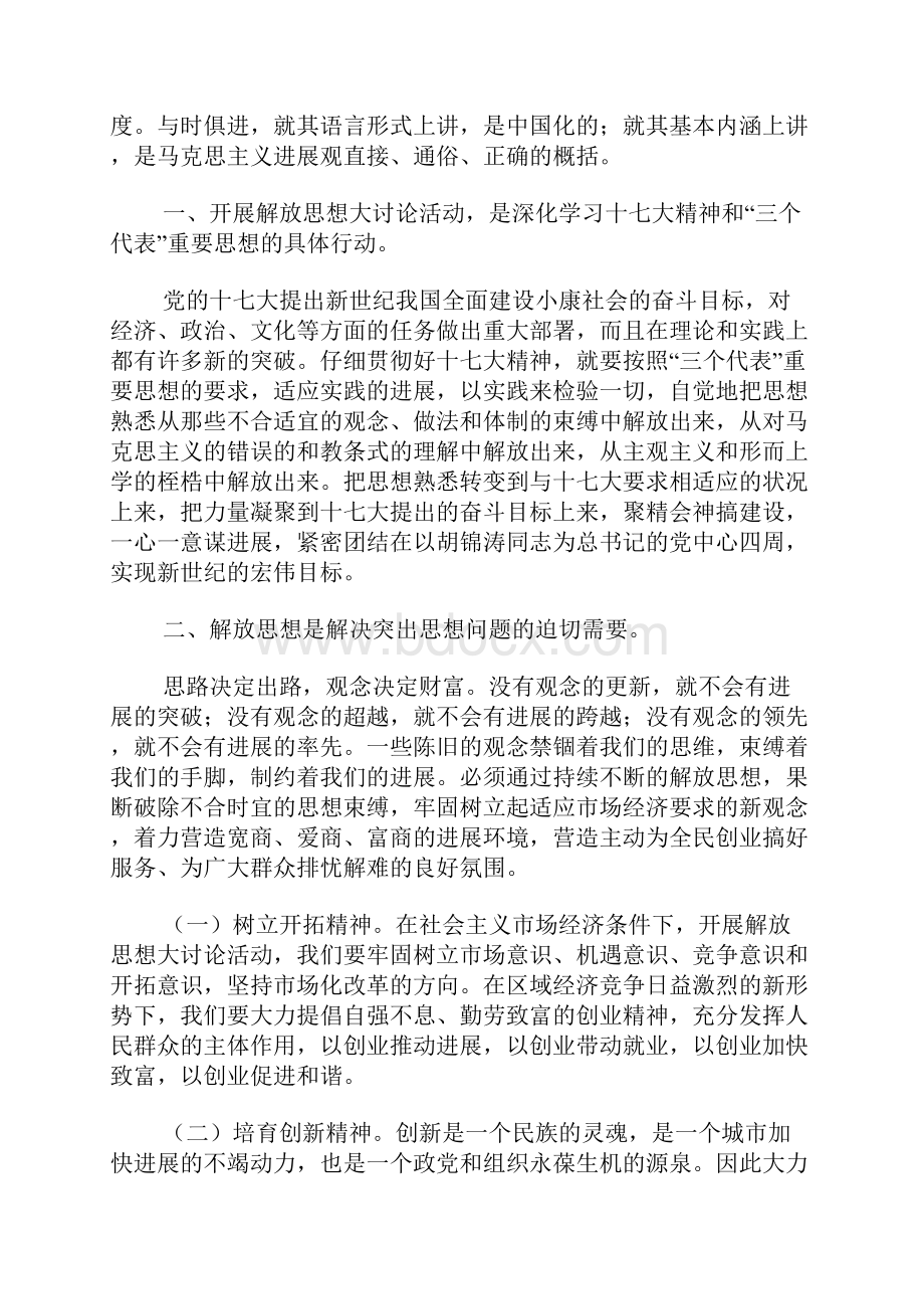 解放思想心得体会4篇.docx_第3页