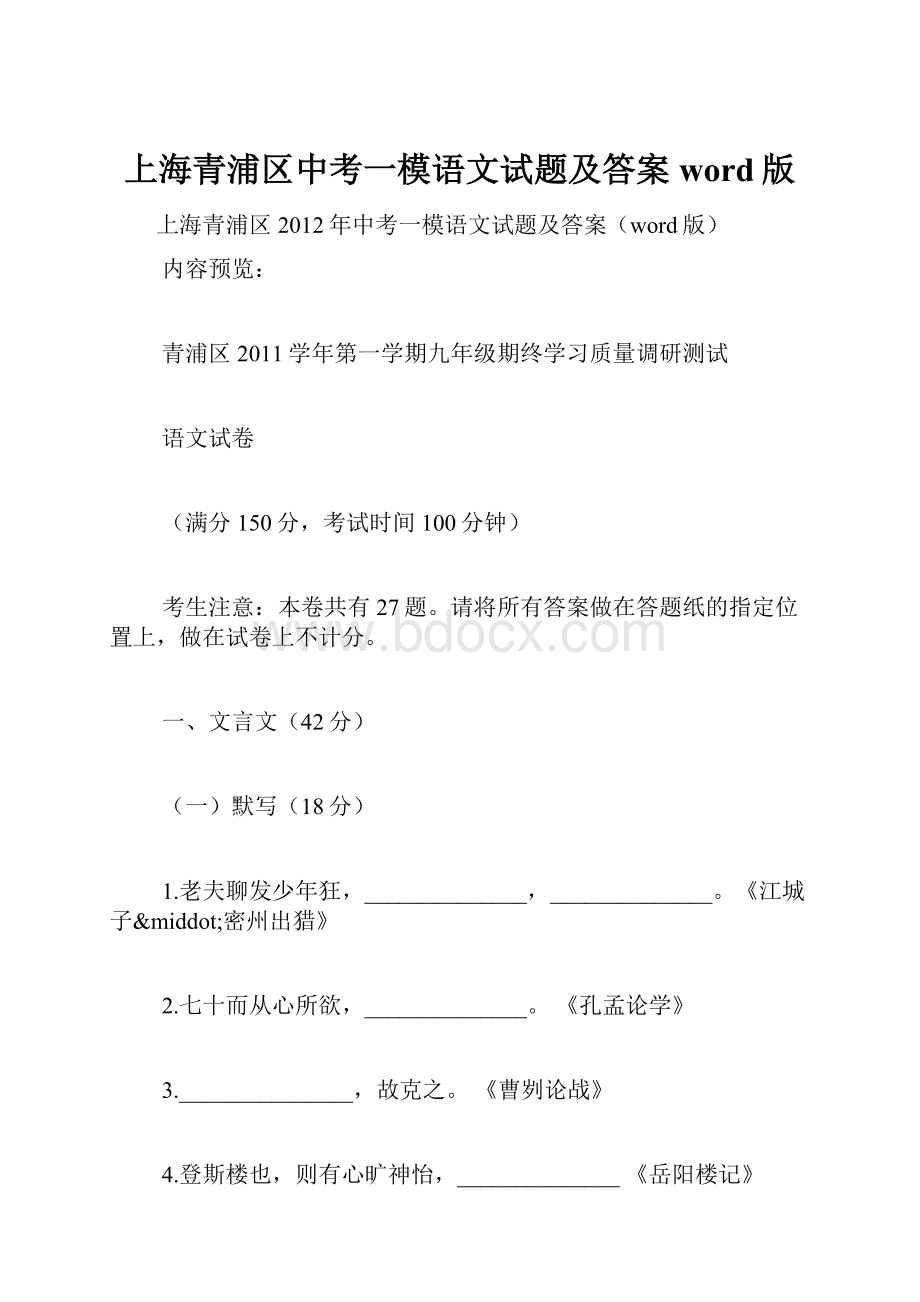 上海青浦区中考一模语文试题及答案word版.docx