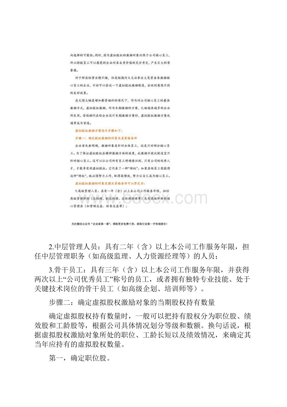 虚拟股权激励方案设计及协议培训资料DOC 11页.docx_第3页