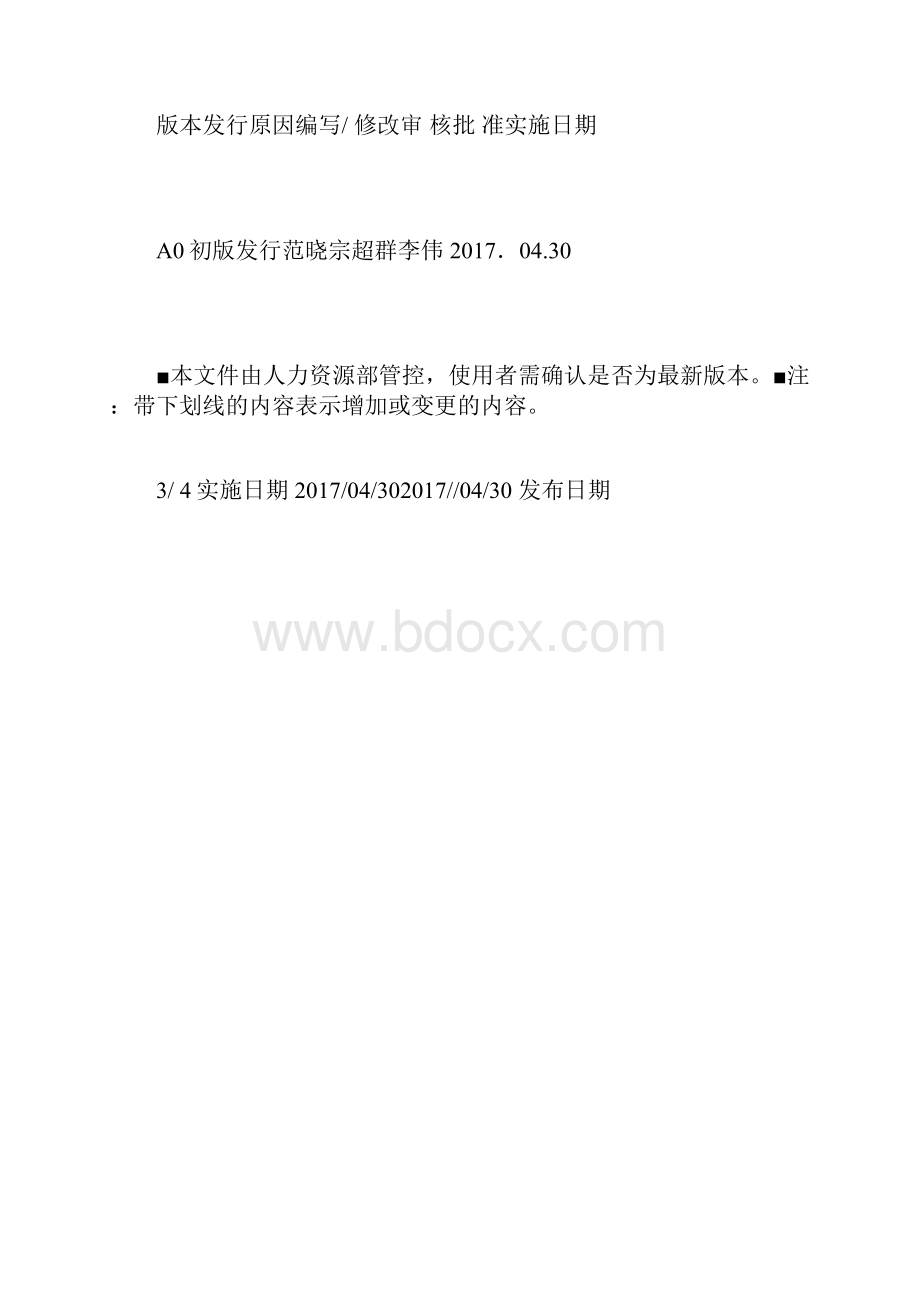 产品标识与追溯管理办法.docx_第2页