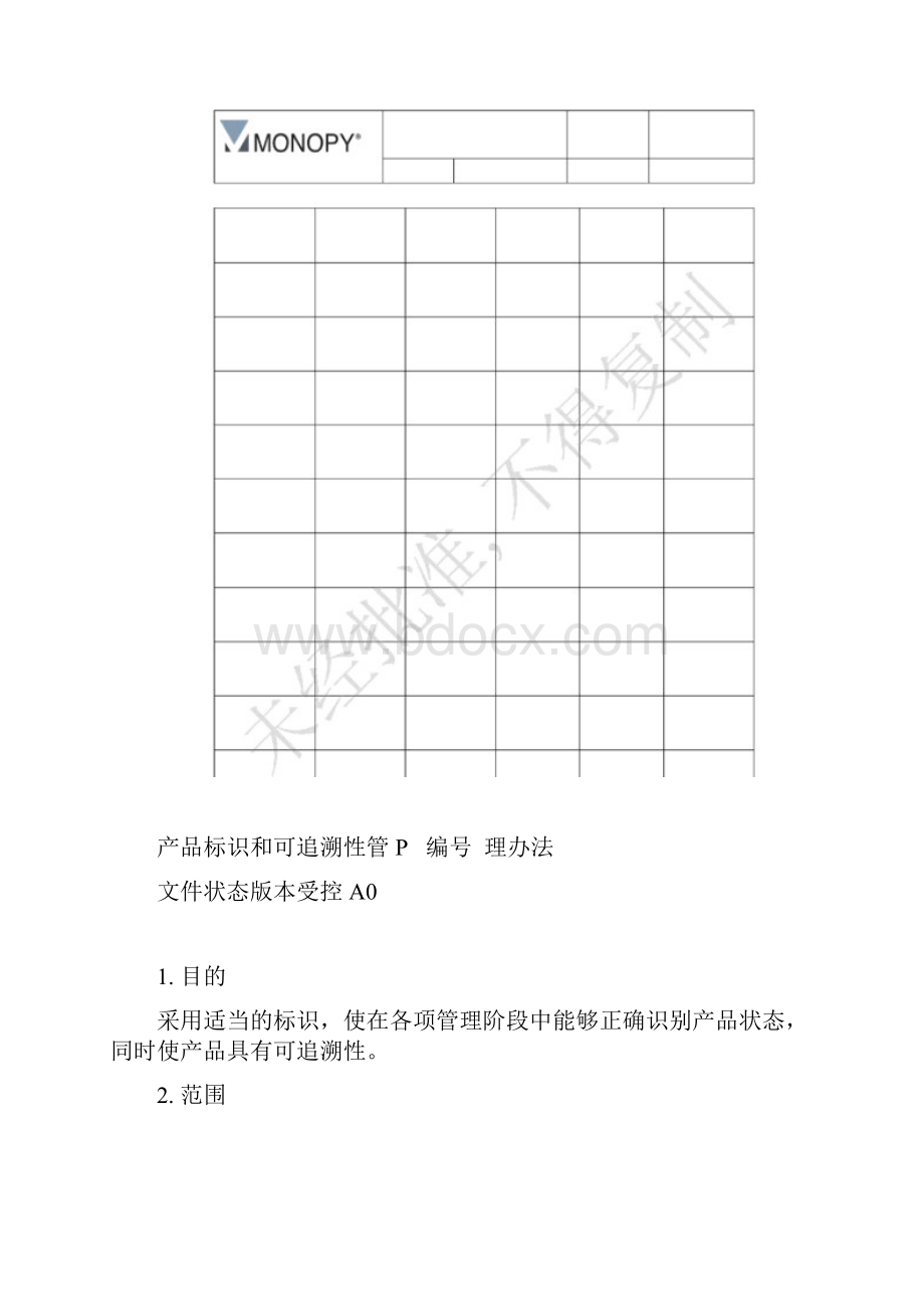 产品标识与追溯管理办法.docx_第3页