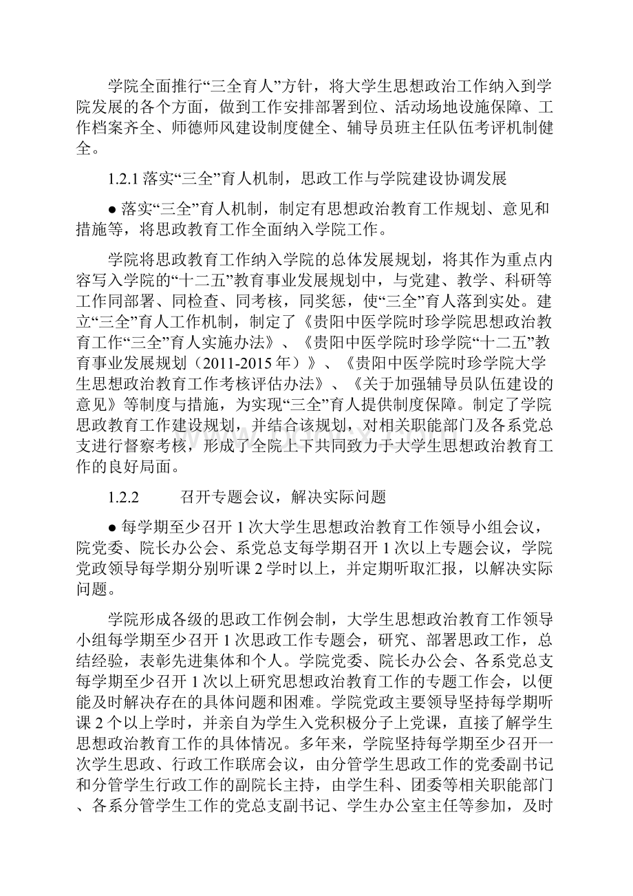 高校思政评估 自评报告.docx_第3页