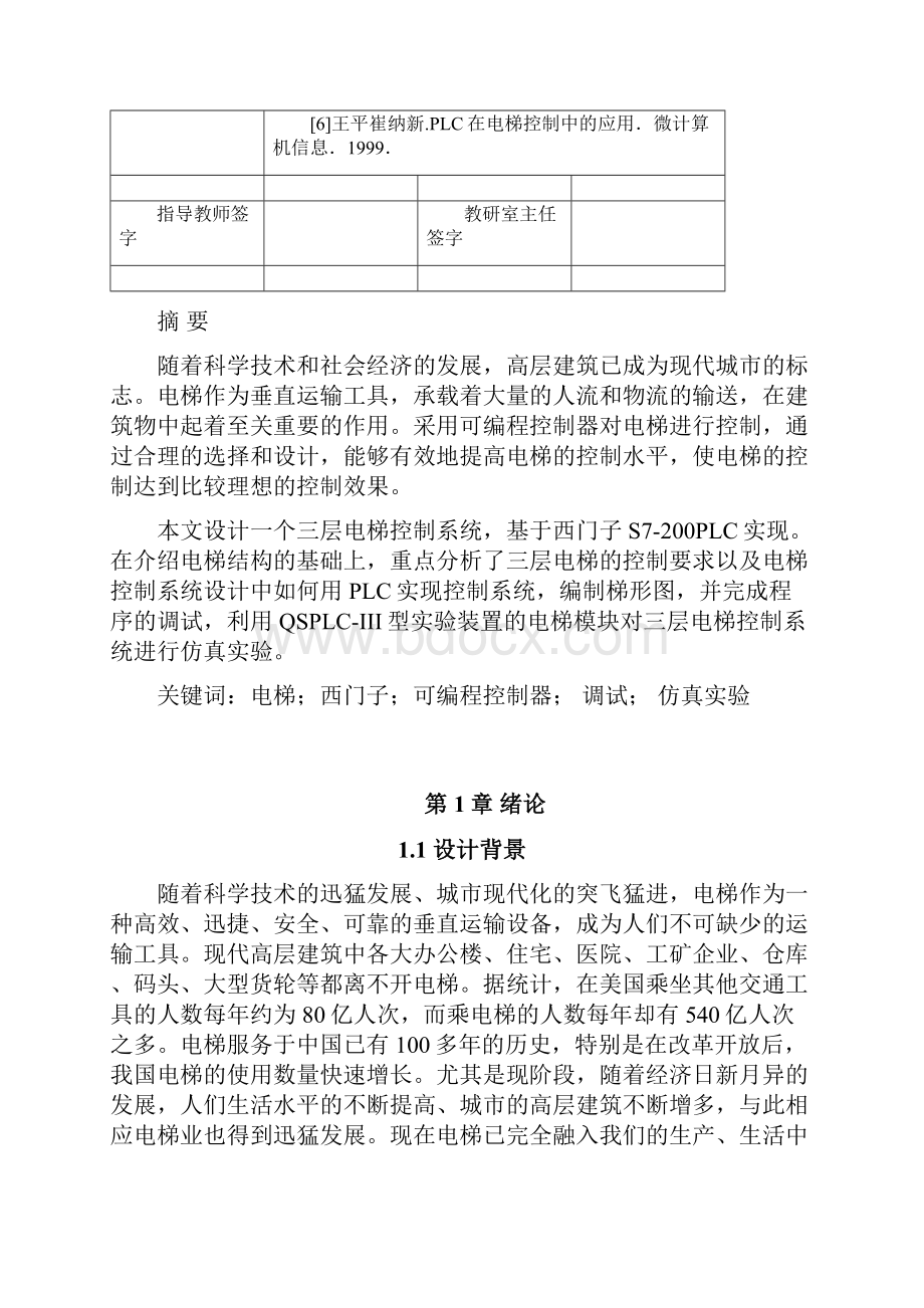 课程设计三层电梯PLC控制系统设计资料.docx_第3页