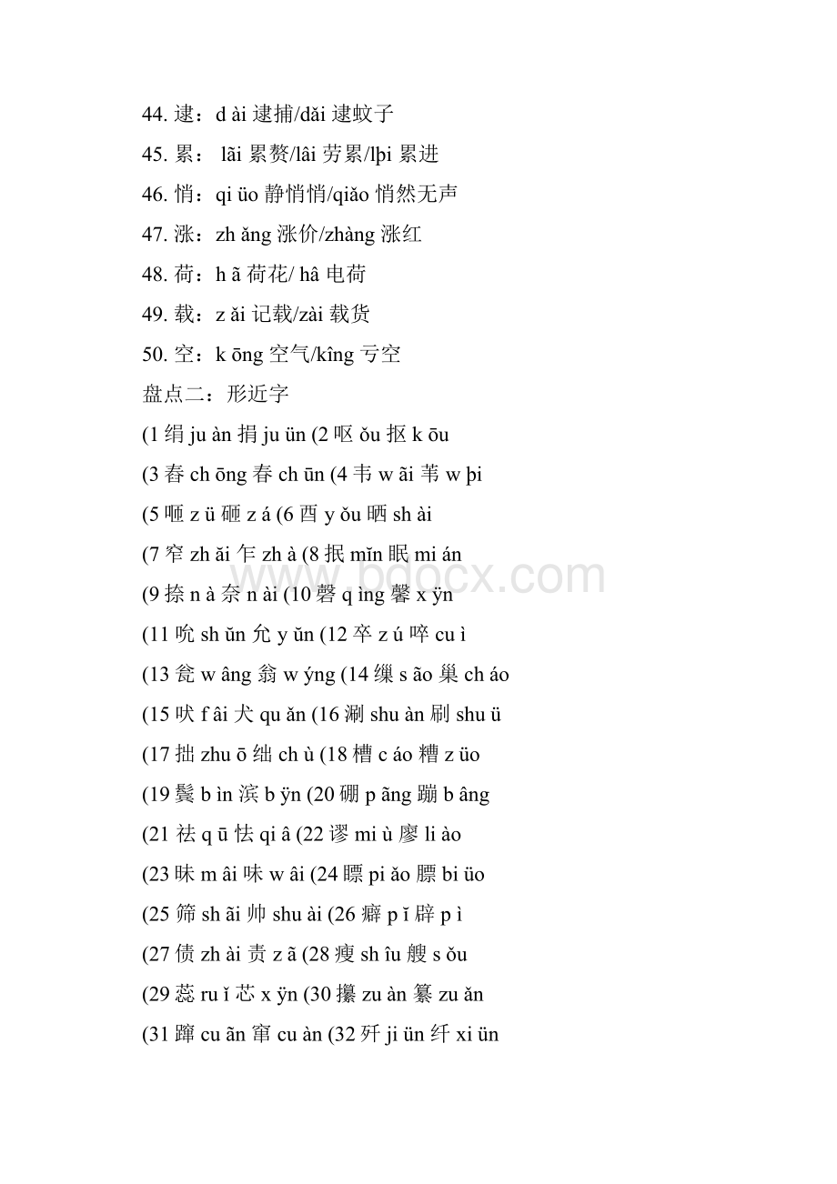 高考复习语文常考字音字形汇总汇总.docx_第3页