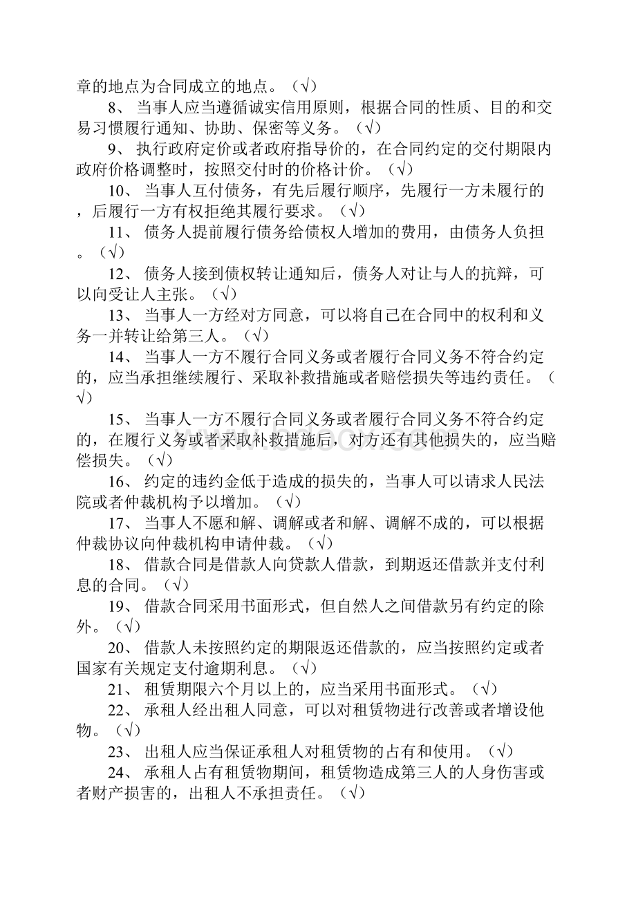 如何判断合同是否有效.docx_第3页