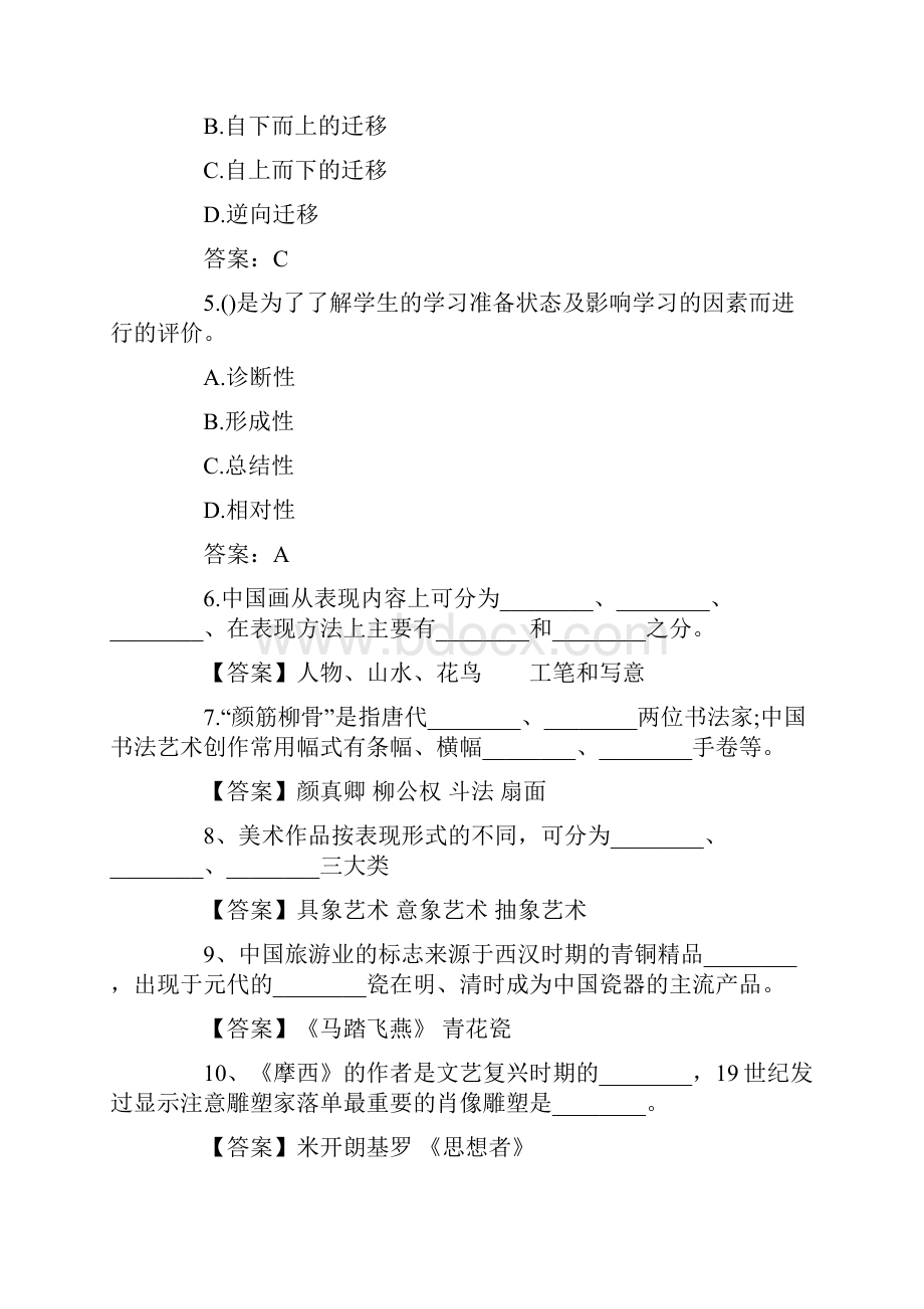 山西特岗教师招聘考试《美术》真题答案.docx_第2页