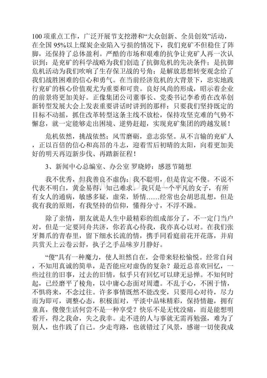 雪后严冬 企业我想对您说.docx_第2页