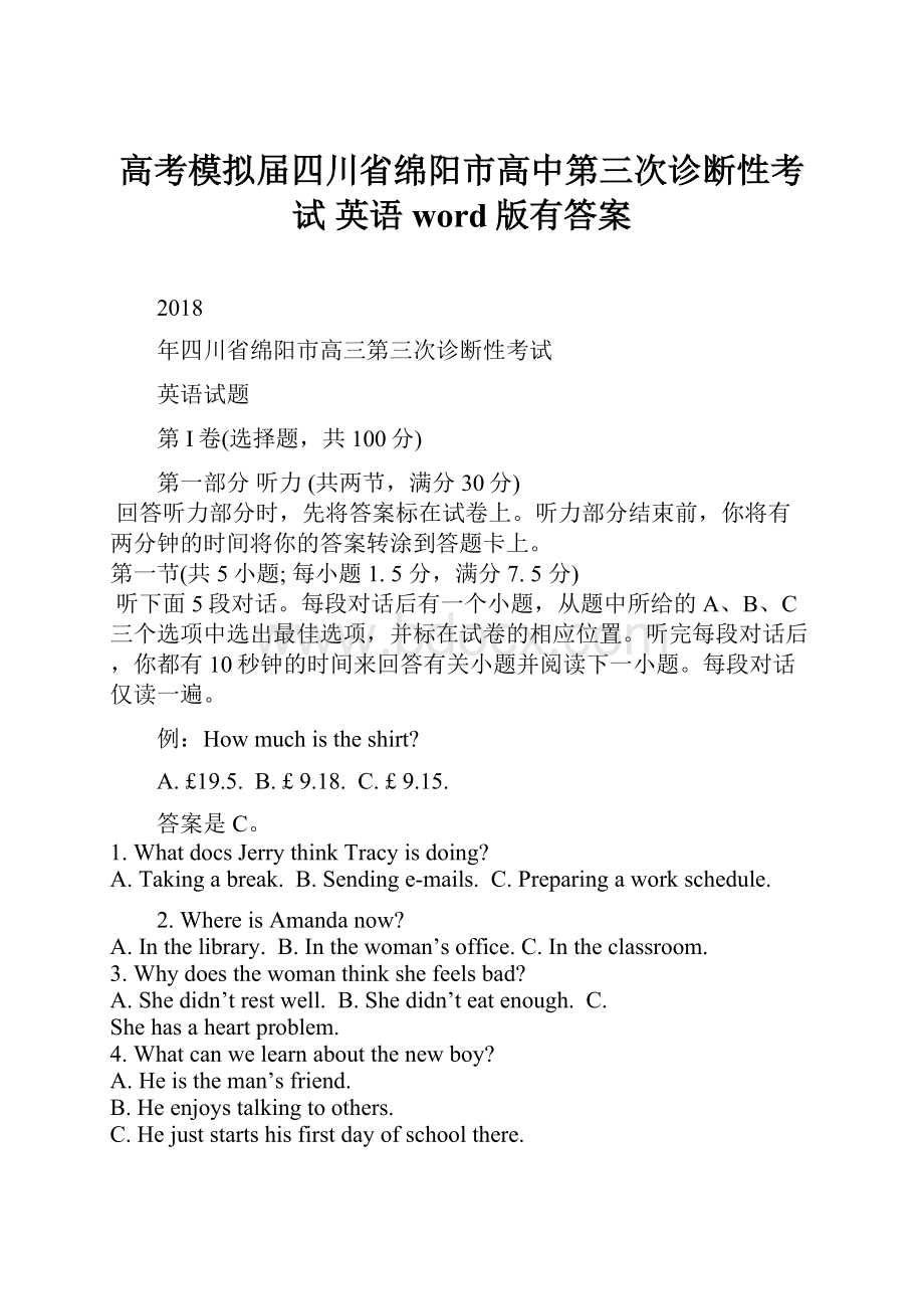 高考模拟届四川省绵阳市高中第三次诊断性考试 英语word版有答案.docx_第1页