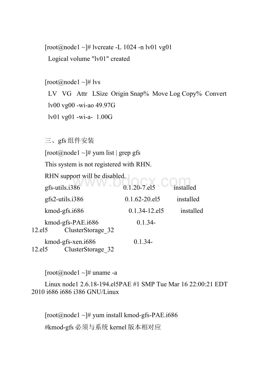 RH4367 GFS文件系统.docx_第3页