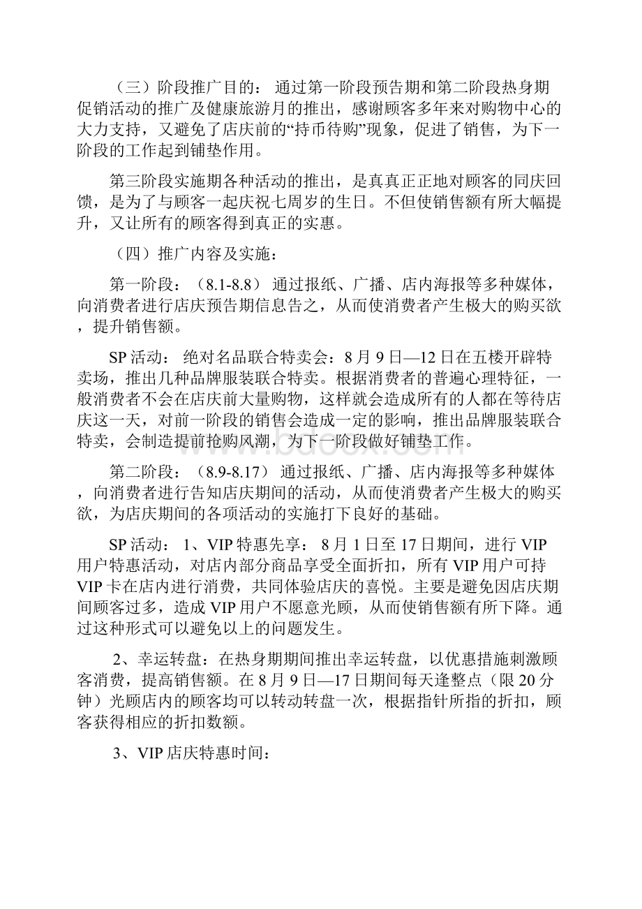 某购物中心七周年店庆企划案.docx_第2页