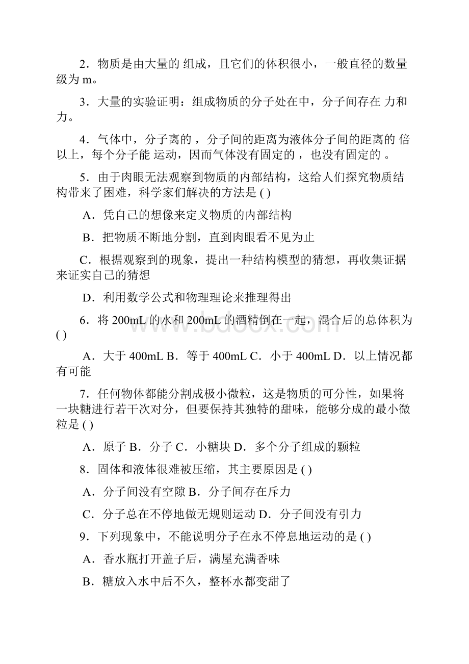 八年级物理走进分子世界同步练习.docx_第2页