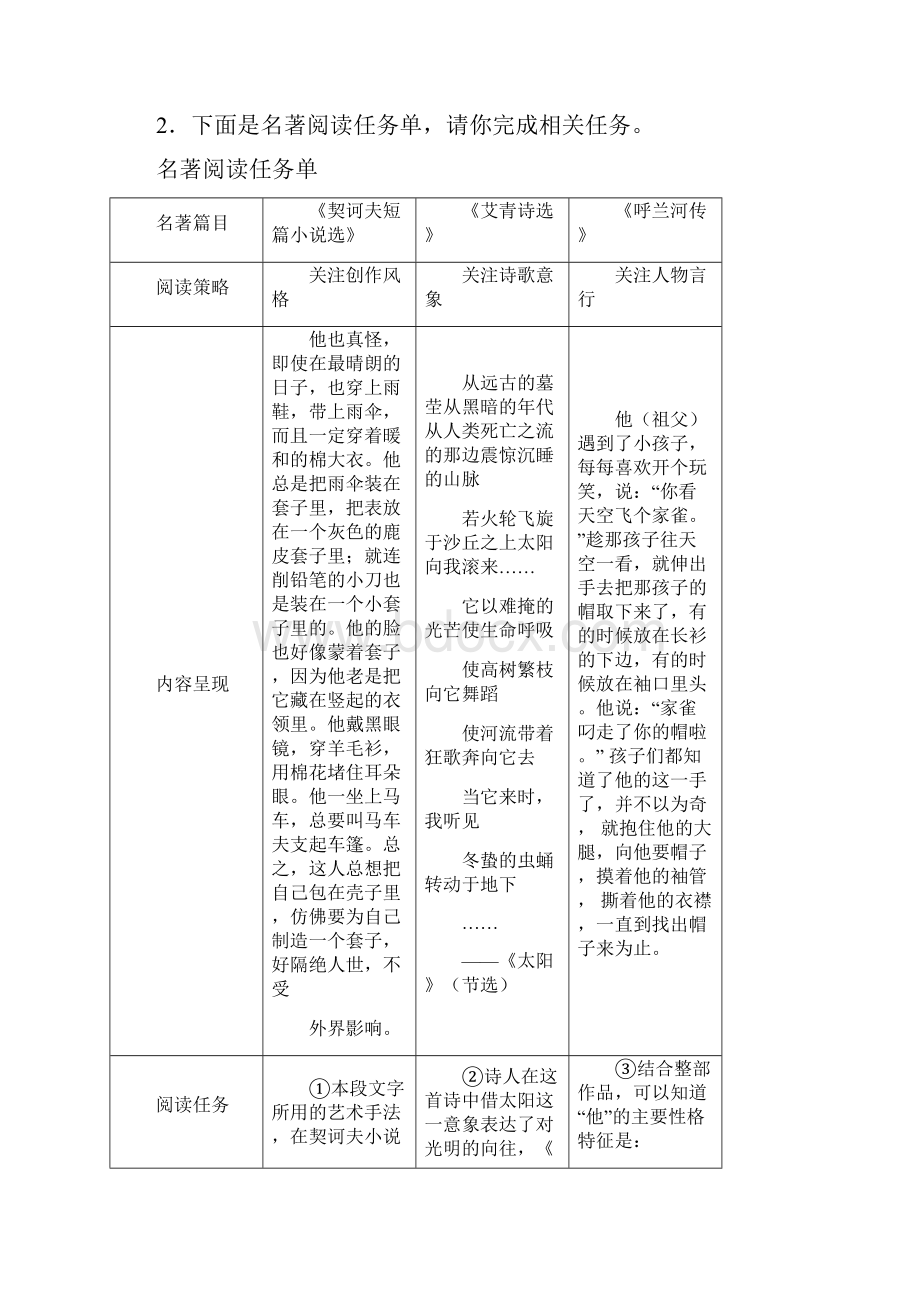 初中常识及名篇名著综合训练及答案.docx_第2页