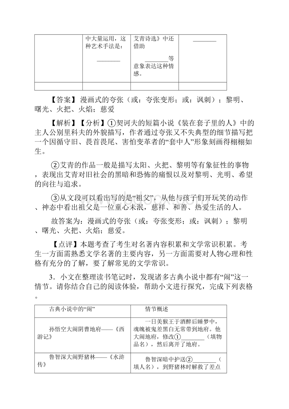 初中常识及名篇名著综合训练及答案.docx_第3页