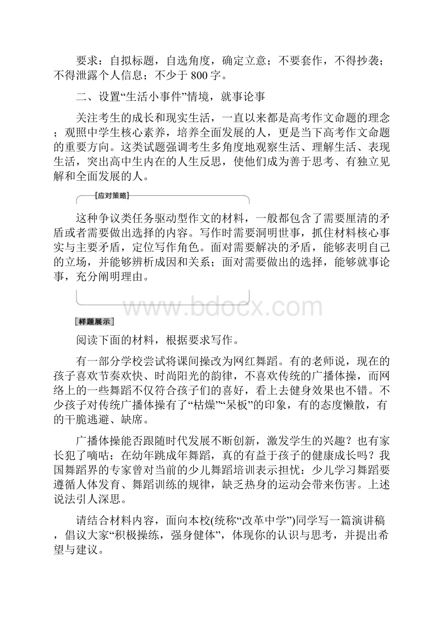 新高考语文二轮山东专用配套学案复习任务群6任务1审题精准让你的作文崭露头角.docx_第3页